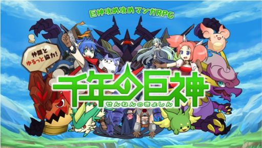 画像ギャラリー No.001のサムネイル画像 / 「千年の巨神」,新たに16体のモンスターを公開。それぞれの進化後の姿も