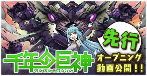 画像ギャラリー No.001のサムネイル画像 / 「千年の巨神」の事前登録者数7万人突破を記念してOPムービーが公開に
