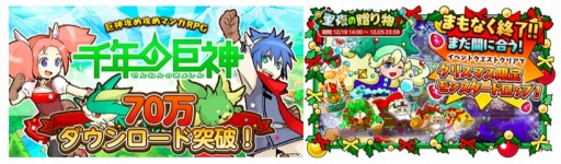 画像ギャラリー No.001のサムネイル画像 / enish,「千年の巨神」「ぼくのレストランII」「ガルショ☆」でクリスマスイベント実施