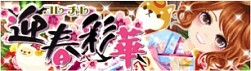 画像ギャラリー No.005のサムネイル画像 / enish，「千年の巨神」などサービス中6タイトルで年末年始キャンペーンを実施