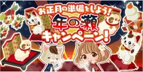 画像ギャラリー No.008のサムネイル画像 / enish，「千年の巨神」などサービス中6タイトルで年末年始キャンペーンを実施