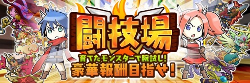 画像ギャラリー No.001のサムネイル画像 / 「千年の巨神」大型アップデートを実施。モンスターの腕試し「闘技場」を追加