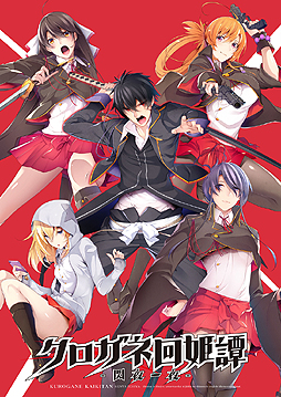 画像ギャラリー No.002のサムネイル画像 / みなとすてーしょん初のオリジナルADV「クロガネ回姫譚 −閃夜一夜−」が2015年1月29日発売