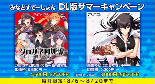 画像ギャラリー No.001のサムネイル画像 / 「クロガネ回姫譚」と「真剣で私に恋しなさいR」が期間限定特別価格に