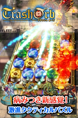 画像ギャラリー No.001のサムネイル画像 / パズルゲーム「クラッシュオーブ」が今夏配信。事前登録スタート