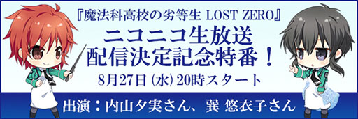 画像ギャラリー No.003のサムネイル画像 / 「魔法科高校の劣等生 LOST ZERO」の事前登録が本日スタート。PVも公開