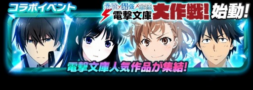 画像ギャラリー No.014のサムネイル画像 / 「魔法科高校の劣等生 LOST ZERO」「とある魔術と科学の謎解目録」「SAO コード・レジスタ」でコラボ企画が実施中。限定クエストをクリアして特典をもらおう
