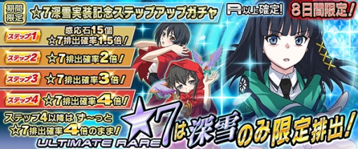 画像ギャラリー No.006のサムネイル画像 / 「魔法科高校の劣等生 LZ」で衣装コンテストイベント第3弾が13日から開催