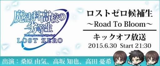 画像ギャラリー No.001のサムネイル画像 / 「魔法科高校の劣等生 LZ」声優3人による初心者プレイ企画を実施