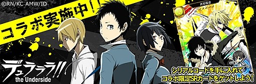 画像ギャラリー No.008のサムネイル画像 / 「魔法科高校の劣等生 LZ」と「デュラララ!! the Underside」がコラボ実施