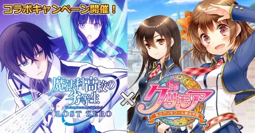 画像ギャラリー No.001のサムネイル画像 / 「魔法科高校の劣等生 LOST ZERO」が「グリモア」とコラボを実施