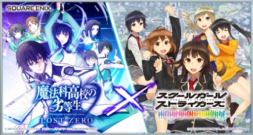 画像ギャラリー No.001のサムネイル画像 / 「魔法科高校の劣等生 LOST ZERO」と「スクスト」のコラボが10月31日に開始