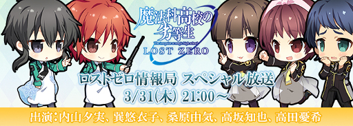 画像ギャラリー No.001のサムネイル画像 / 「魔法科高校の劣等生 LOST ZERO」の公式生放送番組が3月31日21:00より配信
