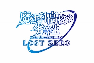 画像ギャラリー No.001のサムネイル画像 / 「魔法科高校の劣等生 LOST ZERO」,“とある科学の超電磁砲 S”とのコラボ(前半)を開催