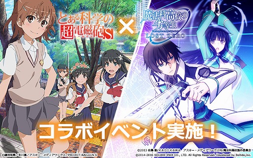 画像ギャラリー No.002のサムネイル画像 / 「魔法科高校の劣等生 LOST ZERO」,“とある科学の超電磁砲 S”とのコラボ(前半)を開催