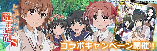 画像ギャラリー No.013のサムネイル画像 / 「魔法科高校の劣等生 LOST ZERO」,“とある科学の超電磁砲 S”とのコラボ(前半)を開催