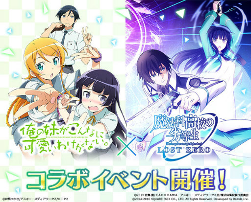 画像ギャラリー No.001のサムネイル画像 / 「魔法科高校の劣等生 LOST ZERO」で“俺妹”コラボがスタート