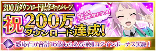 画像ギャラリー No.001のサムネイル画像 / 「魔法科高校の劣等生 LOST ZERO」で200万DL記念キャンペーンが開催