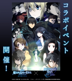画像ギャラリー No.001のサムネイル画像 / 「魔法科高校の劣等生 LOST ZERO」，劇場版とのコラボイベントを6月17日から開催