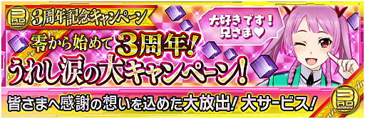 画像ギャラリー No.001のサムネイル画像 / 「魔法科高校の劣等生 LOST ZERO」,3周年記念キャンペーンが開催