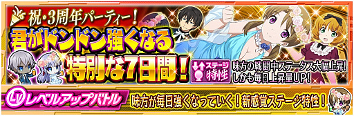 画像ギャラリー No.006のサムネイル画像 / 「魔法科高校の劣等生 LOST ZERO」,3周年記念キャンペーンが開催
