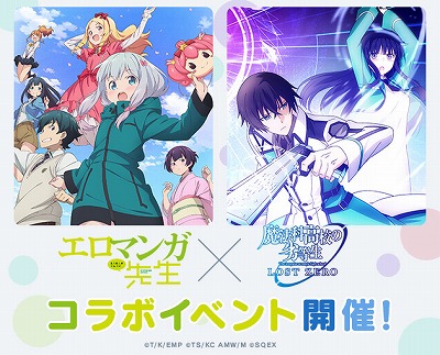 画像ギャラリー No.002のサムネイル画像 / 「魔法科高校の劣等生 LOST ZERO」,アニメ「エロマンガ先生」とのコラボ