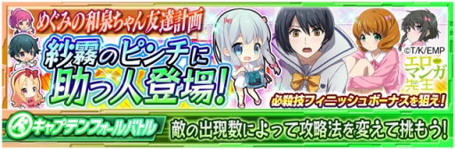 画像ギャラリー No.009のサムネイル画像 / 「魔法科高校の劣等生 LOST ZERO」で「エロマンガ先生」との第2弾コラボがスタート