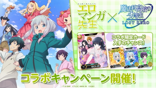 画像ギャラリー No.015のサムネイル画像 / 「魔法科高校の劣等生 LOST ZERO」で「エロマンガ先生」との第2弾コラボがスタート
