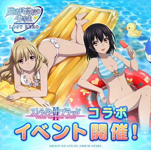 画像ギャラリー No.018のサムネイル画像 / 「魔法科高校の劣等生 LOST ZERO」,アニメ「ストライク・ザ・ブラッド」 コラボがスタート