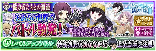 画像ギャラリー No.008のサムネイル画像 / 「魔法科高校の劣等生 LOST ZERO」，“とある魔術の禁書目録III”コラボを実施