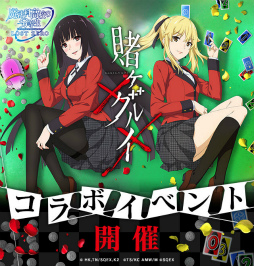 画像ギャラリー No.001のサムネイル画像 / 「魔法科高校の劣等生 LZ」で,TVアニメ「賭ケグルイ××」コラボが実施