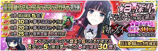 画像ギャラリー No.002のサムネイル画像 / 「魔法科高校の劣等生 LZ」で,TVアニメ「賭ケグルイ××」コラボが実施