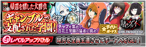 画像ギャラリー No.008のサムネイル画像 / 「魔法科高校の劣等生 LZ」で,TVアニメ「賭ケグルイ××」コラボが実施