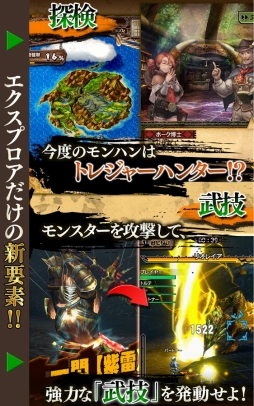 モンスターハンター エクスプロア
