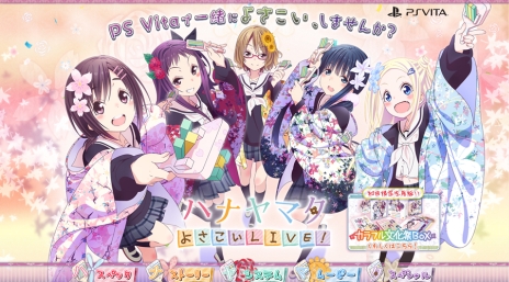画像ギャラリー No.003のサムネイル画像 / 「ハナヤマタ よさこいLIVE！」の公式サイトがオープン。キャラやよさこいを踊る姿を紹介したPV第1弾が公開に