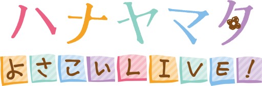 画像ギャラリー No.001のサムネイル画像 / 「ハナヤマタ よさこいLIVE！」TGS 2014でステージイベント開催。試遊も可能