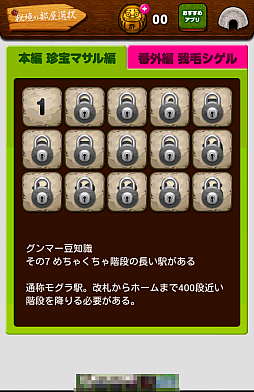 画像ギャラリー No.003のサムネイル画像 / 日本最後の秘境“グンマー”。スマホ向け脱出ゲーム「脱出ゲーム 秘境!グンマーからの脱出」を紹介する「(ほぼ)日刊スマホゲーム通信」第607回