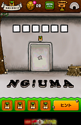 画像ギャラリー No.005のサムネイル画像 / 日本最後の秘境“グンマー”。スマホ向け脱出ゲーム「脱出ゲーム 秘境!グンマーからの脱出」を紹介する「(ほぼ)日刊スマホゲーム通信」第607回