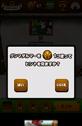 画像ギャラリー No.010のサムネイル画像 / 日本最後の秘境“グンマー”。スマホ向け脱出ゲーム「脱出ゲーム 秘境!グンマーからの脱出」を紹介する「(ほぼ)日刊スマホゲーム通信」第607回