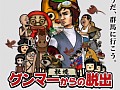 日本最後の秘境“グンマー”。スマホ向け脱出ゲーム「脱出ゲーム 秘境！グンマーからの脱出」を紹介する「（ほぼ）日刊スマホゲーム通信」第607回