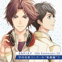 画像ギャラリー No.001のサムネイル画像 / 「金色のコルダ」のドラマCDが本日発売