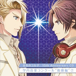 画像ギャラリー No.002のサムネイル画像 / 「金色のコルダ」のドラマCDが本日発売