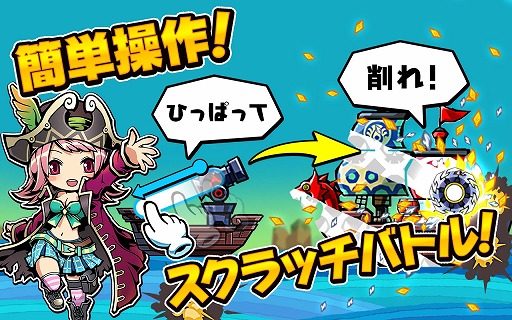 画像ギャラリー No.002のサムネイル画像 / 「スクラッチパイレーツ」事前登録数3万人を突破。「DonDel」とのコラボ開始