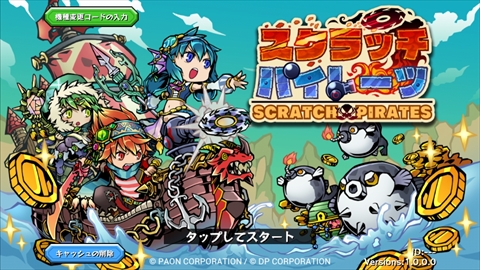 画像ギャラリー No.003のサムネイル画像 / スクラッチを削って倒してお宝ゲット！　スマホ向けアクションゲーム「スクラッチパイレーツ」を紹介する「（ほぼ）日刊スマホゲーム通信」第651回