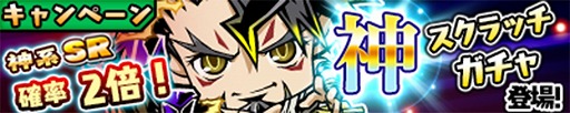 画像ギャラリー No.003のサムネイル画像 / 「スクラッチパイレーツ」，“ゼウス”が出現する「神スクラッチガチャ」が登場