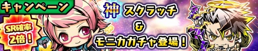 画像ギャラリー No.007のサムネイル画像 / 「スクラッチパイレーツ」40万DLを突破。「神スクラッチ&モニカガチャ」を実施