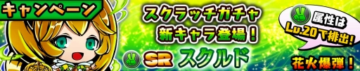 画像ギャラリー No.001のサムネイル画像 / 「スクラッチパイレーツ」バウンド障害物に有効な攻撃を持つ「スクルド」が登場