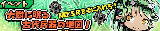画像ギャラリー No.001のサムネイル画像 / 「スクラッチパイレーツ」,SRキャラ「ドリアード」が手に入るイベントがスタート