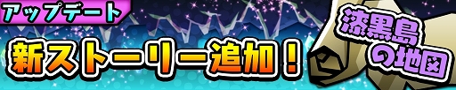 画像ギャラリー No.009のサムネイル画像 / 「スクラッチパイレーツ」,「キャプテン・トヨトミ」など3名が秘宝石ガチャに登場