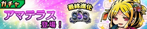 画像ギャラリー No.002のサムネイル画像 / 「スクラッチパイレーツ」新レアリティSSSのキャラクター「アマテラス」を追加